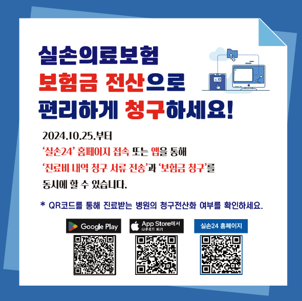 실손보험청구